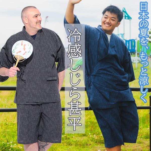 甚平 メンズ 大きいサイズ 着るヒヤロンヒヤロン しじら  吸湿冷感 甚平 和服 祭り セットアップ...