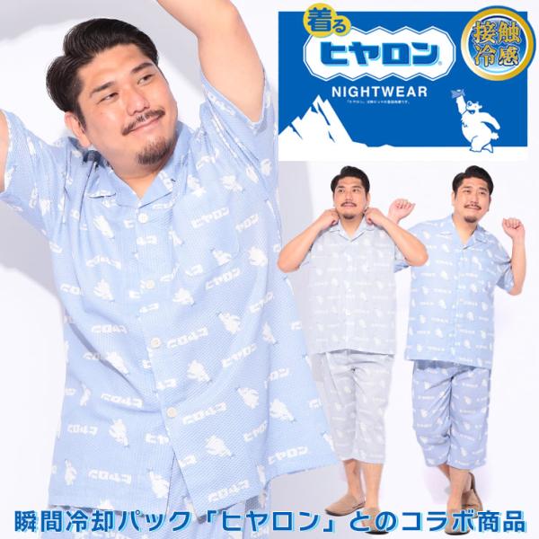 ヒヤロン パジャマ 着るヒヤロン ロゴ総柄 背あて接触冷感 七分丈 部屋着 パジャマ 上下セット 半...