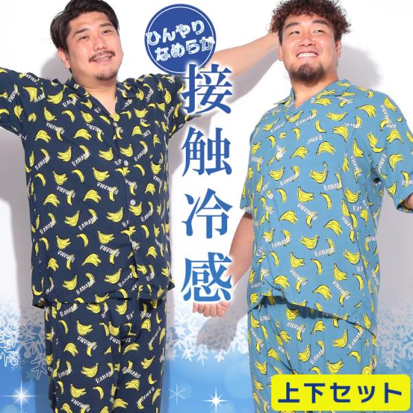 接触冷感 半袖 パジャマ バナナ柄 部屋着 パジャマ 上下セット 七分丈 涼しい 春 夏 大きいサイ...