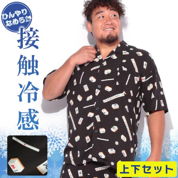 接触冷感 半袖 パジャマ 麻雀柄 マージャン 部屋着 パジャマ 上下セット 七分丈 涼しい 春 夏 ...
