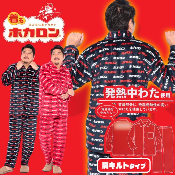 ルームウェア 上下セット 大きいサイズ メンズ 発熱中綿使用 フリース 総柄 パジャマ 部屋着 長袖...