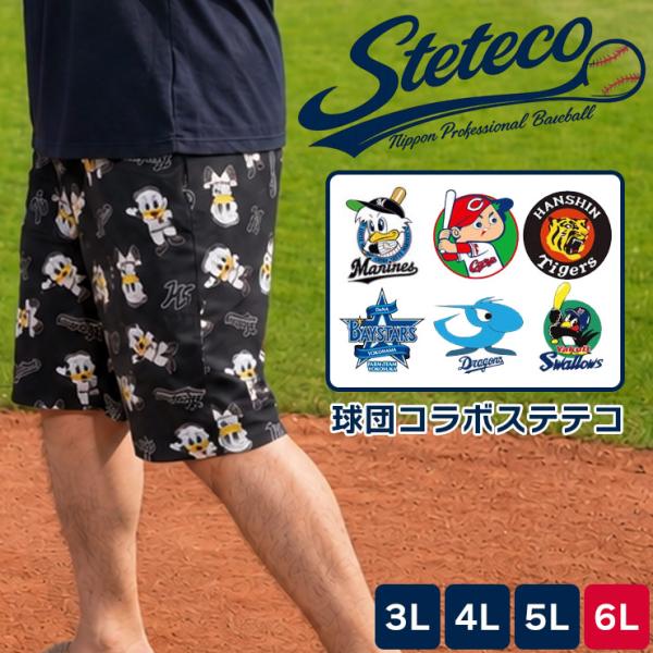 ステテコパンツ メンズ 大きいサイズ ストレッチニット プロ野球 球団 総柄ロゴ ボトムス ショート...