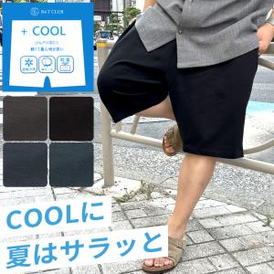 ショートパンツ 大きいサイズ メンズ 接触冷感 無地 ボトムス 半ズボン スポーツ リラックスウェア B＆T CLUB ビーアンドティークラブ｜btclub