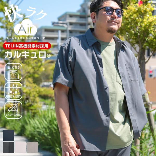 シャツ 半袖 メンズ 大きいサイズ 快ラクAir カルキュロ 吸水速乾 3L 4L 5L 6L 7L...