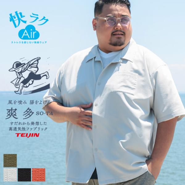 シャツ 半袖 メンズ 大きいサイズ 快ラクAir 爽多 シアサッカー オープンカラー 3L 4L 5...