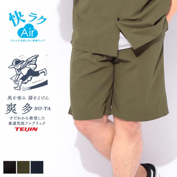 ショートパンツ メンズ 大きいサイズ 快ラクAir 爽多 シアサッカー ボトムス ショーツ ストレッ...