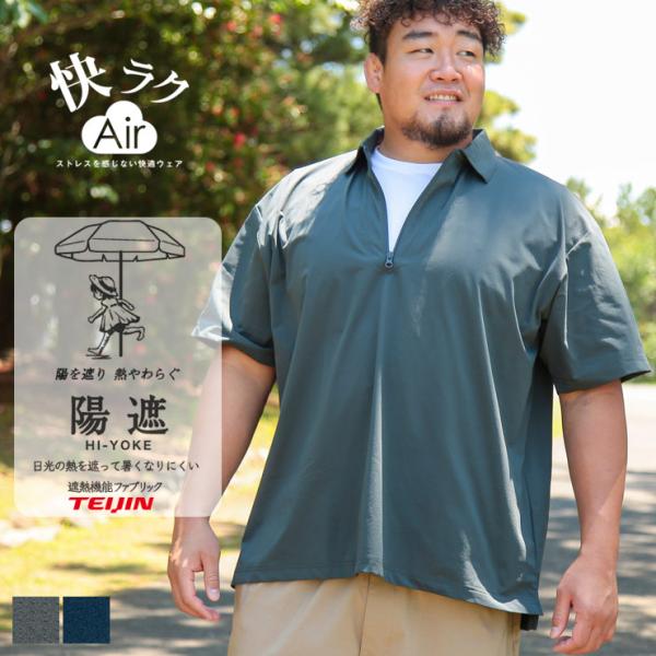 ポロシャツ 半袖 メンズ 大きいサイズ ハーフジップ 快ラクAir 陽遮 吸水速乾 半袖 3L 4L...