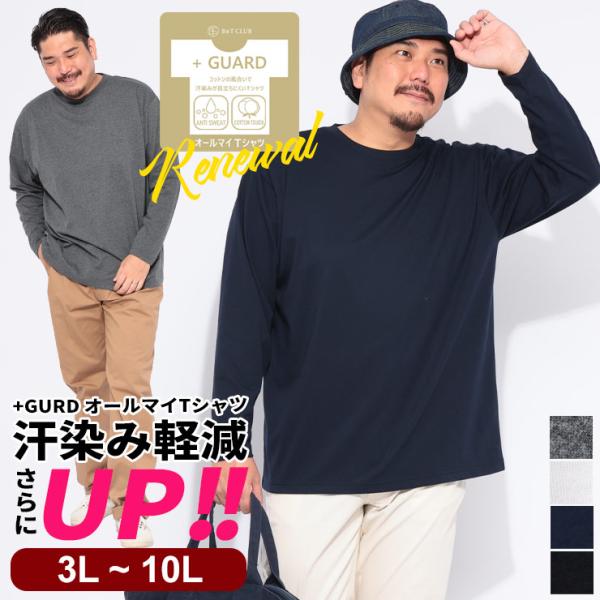 Tシャツ 長袖 メンズ 大きいサイズ ロンT 汗染み軽減 オールマイTシャツ+GUARD 汗 ガード...