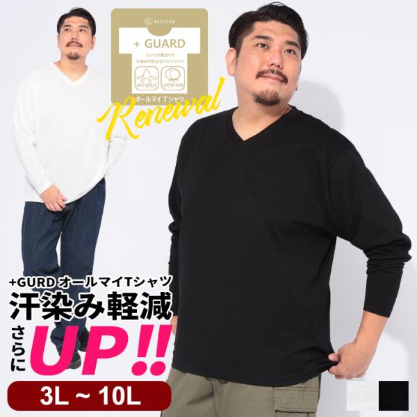 Tシャツ 長袖 メンズ 大きいサイズ オールマイTシャツ+GUARD 汗染み軽減 Vネック トップス...