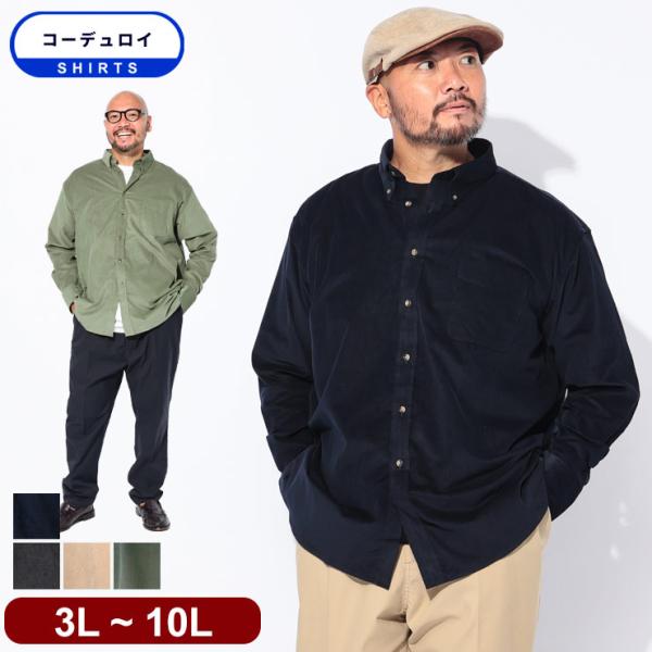 シャツ 長袖 メンズ 大きいサイズ コーデュロイ ボタンダウン トップス ベーシック 秋 冬 3L ...