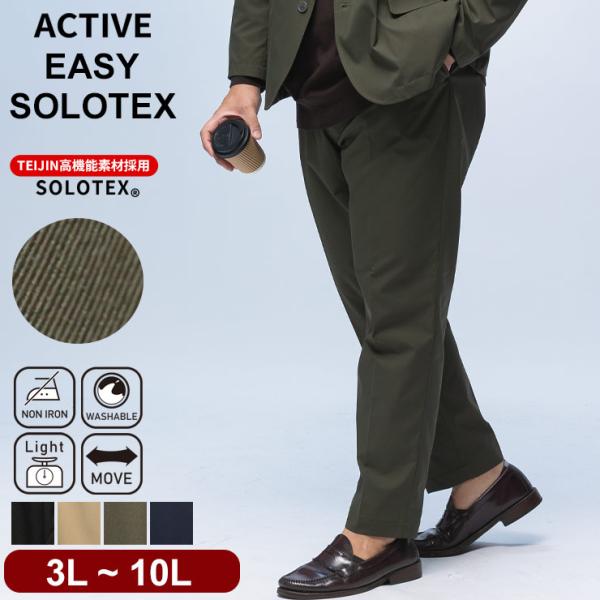 イージーパンツ メンズ 大きいサイズ ストレッチ SOLOTEX ACTIVE EASY PANTS...