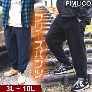 パンツ メンズ 大きいサイズ WEB限定 ボトムス フリース ロング ウエストゴム ジャージ 防寒 温かい 部屋着 快適 トレーニング PIMLICO