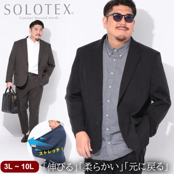 ジャケット メンズ 大きいサイズ ストレッチ 軽量 ノーアイロン シングル SOLOTEX アウター...