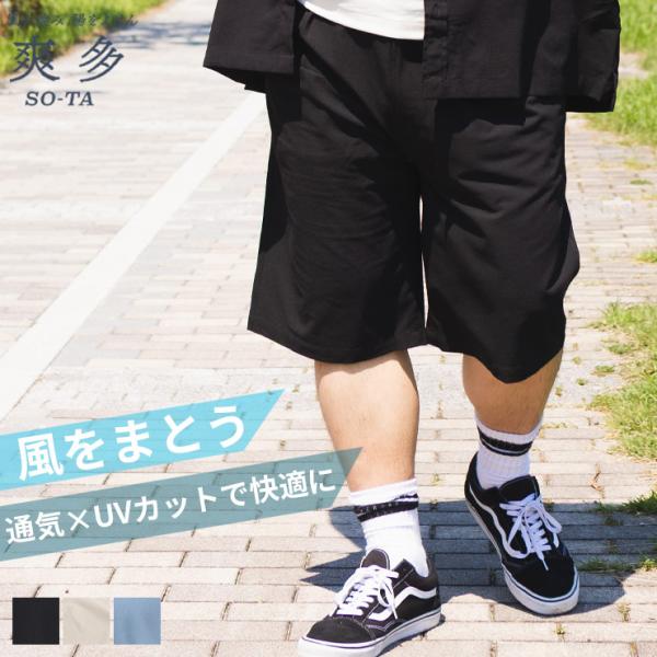 期間限定価格 ショートパンツ メンズ 大きいサイズ 無地 爽多 ストレッチ 軽量 タック ショーツ ...