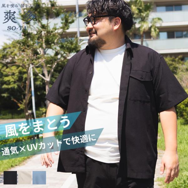 シャツ 半袖 メンズ 大きいサイズ 無地 爽多 ストレッチ 軽量 フラップポケットシャツ トップス ...