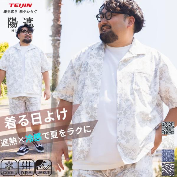シャツ 半袖 メンズ 大きいサイズ 陽遮 総柄プリント ストレッチ 開襟シャツ トップス UV対策 ...