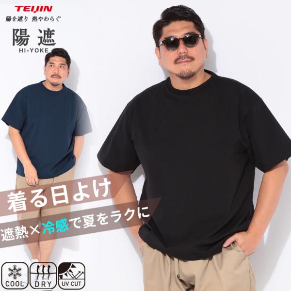 Tシャツ 半袖 メンズ 大きいサイズ 陽遮 無地 クルーネック カットソー トップス シャツ クルー...