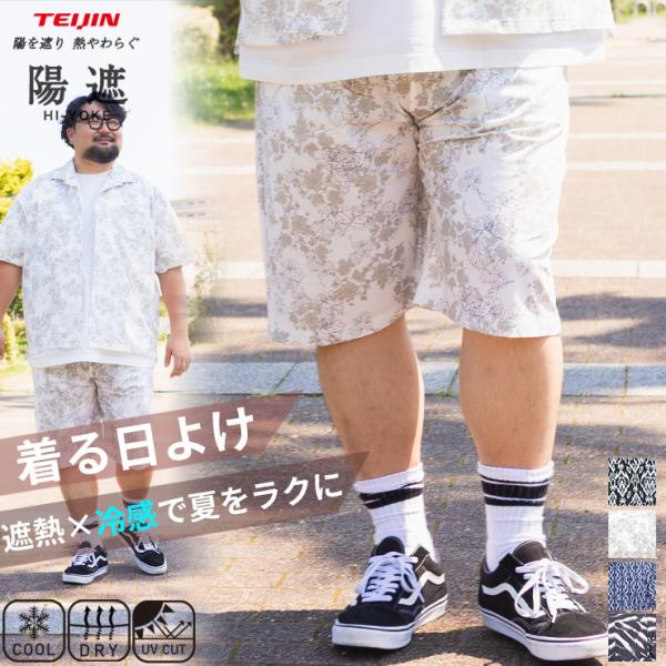 期間限定価格 ショートパンツ メンズ 大きいサイズ 陽遮 総柄プリント ストレッチ ショーツ ボトム...