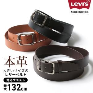 ベルト 大きいサイズ メンズ サカゼン 牛革 ピンバックル 130cm LEVI'S リーバイス