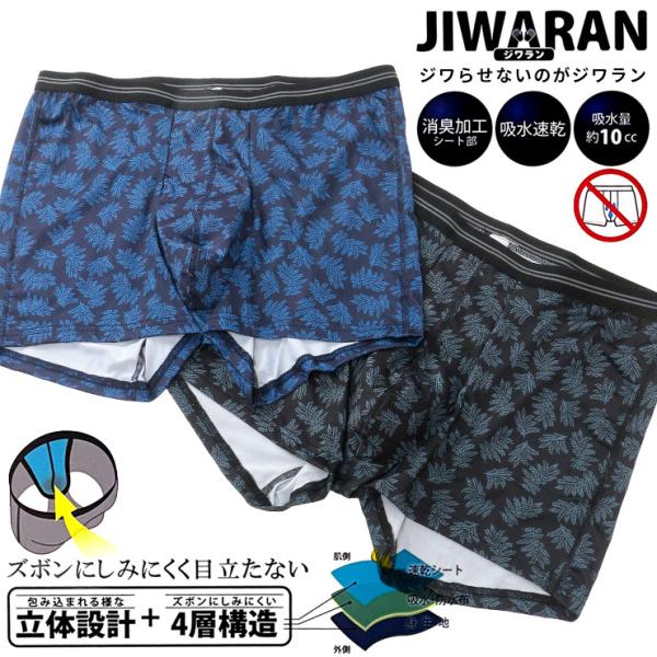 ボクサーパンツ 大きいサイズ メンズ JIWARAN 吸水速乾 消臭 リーフ柄 肌着 下着 前閉じ ...
