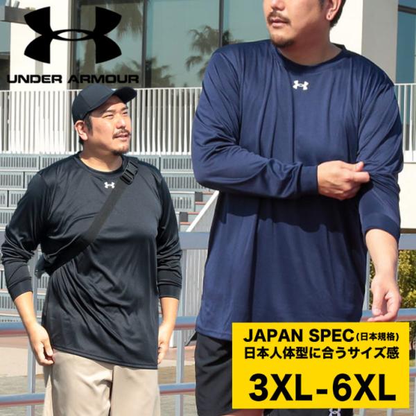 アンダーアーマー 日本規格 Tシャツ 長袖 メンズ 大きいサイズ LOOSE クルーネック TEAM...