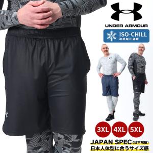 アンダーアーマー 日本規格 ショートパンツ 大きいサイズ メンズ LOOSE ワンポイントロゴ ISO-CHILL SHORTS パンツ ショーツ スポーツ UNDER ARMOUR｜btclub