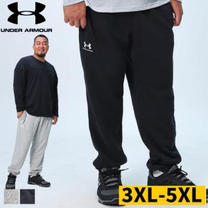 アンダーアーマー スウェット ジョガーパンツ 3XL 4XL 5XL ルーズ