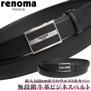renoma PARIS レノマ パリス ベルト 大きいサイズ メンズ FITバックル 無段階 牛革 スーパーロングベルト B3 ビジネス 穴なし 本革 ロング 160cm ブラック