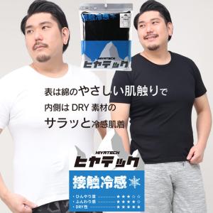 半袖 Tシャツ 大きいサイズ メンズ ヒヤテック 接触冷感 ドライ クルーネック アンダーシャツ インナー 節電 3L-10L