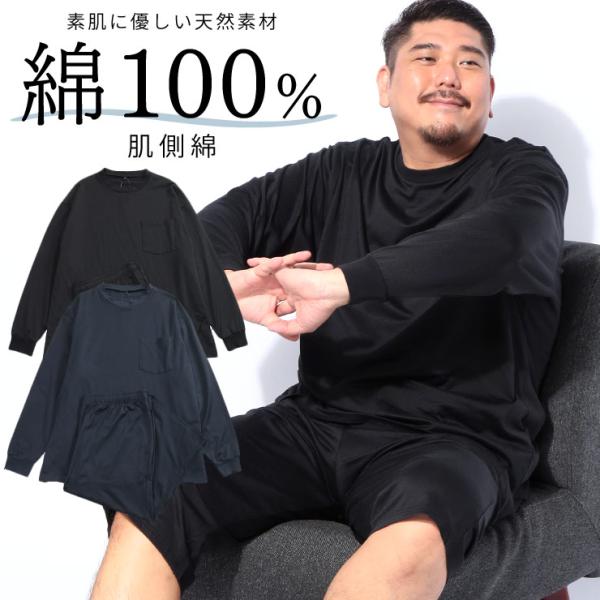 ルームウェア 上下セット 大きいサイズ メンズ 肌綿100％ 無地 長袖 七分丈パンツ 部屋着 パジ...