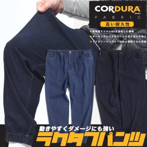 ジョガーパンツ 大きいサイズ メンズ コーデュラ デニム ストレッチ CORDURA DENIM PANTS ジーンズ タフ 伸縮 高強度 ブルー/ネイビー 3L-9L相当 B＆T CLUB｜btclub