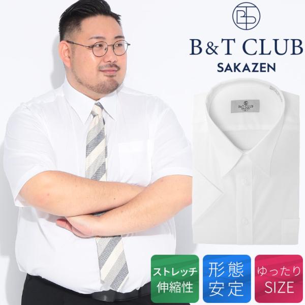 ワイシャツ 半袖 メンズ 大きいサイズ ストレッチ 形態安定 セミワイドカラー Yシャツ RELAX...