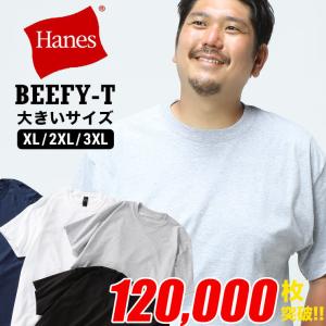 Tシャツ 大きいサイズ メンズ ヘインズ Hanes BEEFY 無地 丸首 半袖 Tシャツ 2L 3L 4L 大きいサイズメンズTシャツのサカゼン｜btclub