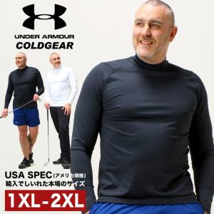アンダーアーマー USA規格 長袖 Tシャツ 大きいサイズ メンズ coldgear FITTED モックネック ゴルフ ロンT スポーツ UNDER ARMOUR｜btclub