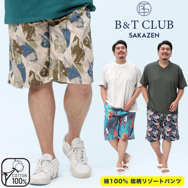 ハーフパンツ 大きいサイズ メンズ 綿100％ 総柄 リゾート ショートパンツ ショーツ 半ズボン ...