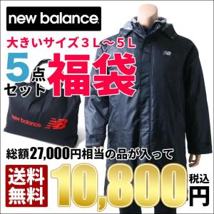 【福袋】大きいサイズ メンズ new balance (ニューバランス) 5点セット 福袋 3L 4L 5L【善袋】