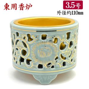 透かし香炉（真宗大谷派用）金付 3.5号 /仏具用品_葬儀_お葬式_法事_仏事_盂蘭盆会_初盆_新盆