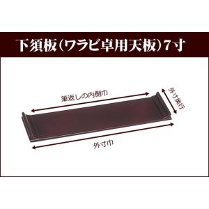 下須板8寸 タメ色 白檀塗 ワラビ卓用天板 zz(打敷を挟む板)上 下須板8寸 タメ色 白檀塗 ワラビ卓用天板 zz(打敷を挟む板)上