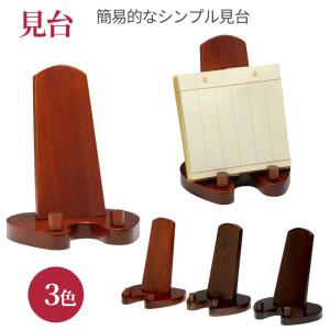 [] 見台シンプル見台 略式見台 [スピード出荷] ブラウン色（茶色）
