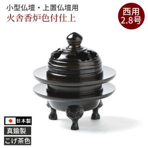 火舎香炉（かしゃこうろ）1.8号黒光色 浄土真宗本願寺派向仏具