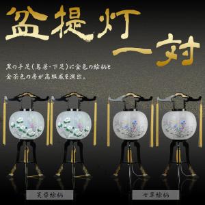 盆提灯 盆ちょうちん 大内行灯 回転行灯 お盆 新盆 初盆 御供 深山1号