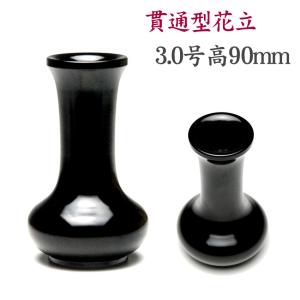 仏具 単品販売 寛通型花立3寸漆黒色真鍮製/仏具用品_葬儀_お葬式_法事_仏事_精霊棚_盆棚_盂蘭盆会_初盆_新盆_お盆_祭壇｜btdn