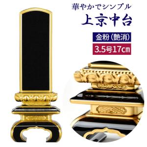繰り出し位牌　(仏具、仏壇)3 tengekuri02.jpg?t=20211108130412