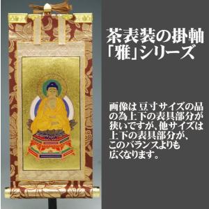 掛け軸雅シリーズ茶表装30代小型仏壇向掛軸/荘厳さの際立つ金箔本紙に描かれた御本尊は唐木仏壇金仏壇をはじめモダン仏壇など幅広いタイプの仏壇にあいます｜btdn