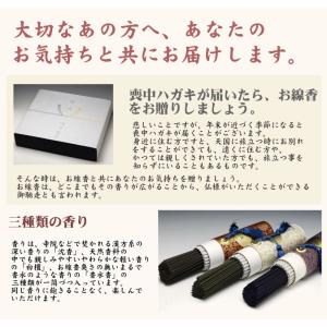線香 贈答用 進物線香 御供 微煙 美麗香三種...の詳細画像2
