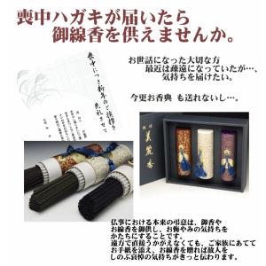 線香 贈答用 進物線香 御供 微煙 美麗香三種...の詳細画像3