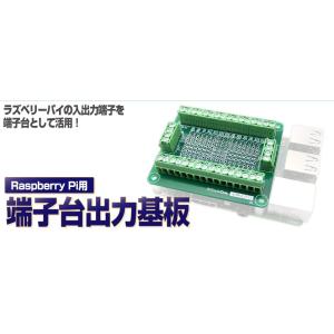 ADRSEZCO Raspberry Pi 用端子台出力基板