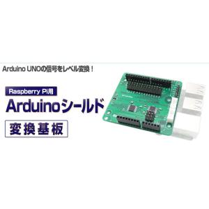 ADRSADC Raspberry Pi 用Arduino シールド変換基板 