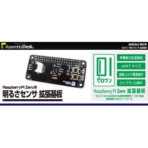 ADRSZLX ゼロワン 明るさセンサ拡張基板