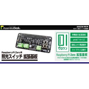 ADRSZSW ゼロワン 照光スイッチ拡張基板